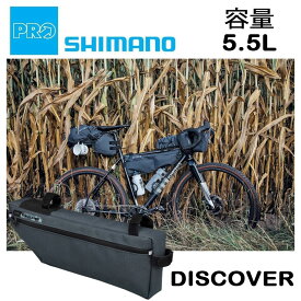シマノプロ Discover （ディスカバー）フレームバッグ 5.5L SHIMANO PRO 即納 土日祝も出荷