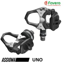 ファベロ Assioma UNO（アシオマウノ）片側計測 ペダル型パワーメーター Favero 即納 土日祝も出荷