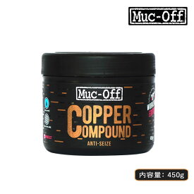 マックオフ COPPER COMPOUND ANTI SEIZE （コパーコンパウンドアンチシーズ）450g MUC-OFF