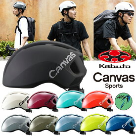 オージーケーカブト CANVAS-SPORTS （キャンバススポーツ）ヘルメット OGK Kabuto 一部色サイズ最強配送 即納 土日祝も出荷