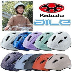オージーケーカブト AILE （エール）ジュニア用ヘルメット OGK Kabuto