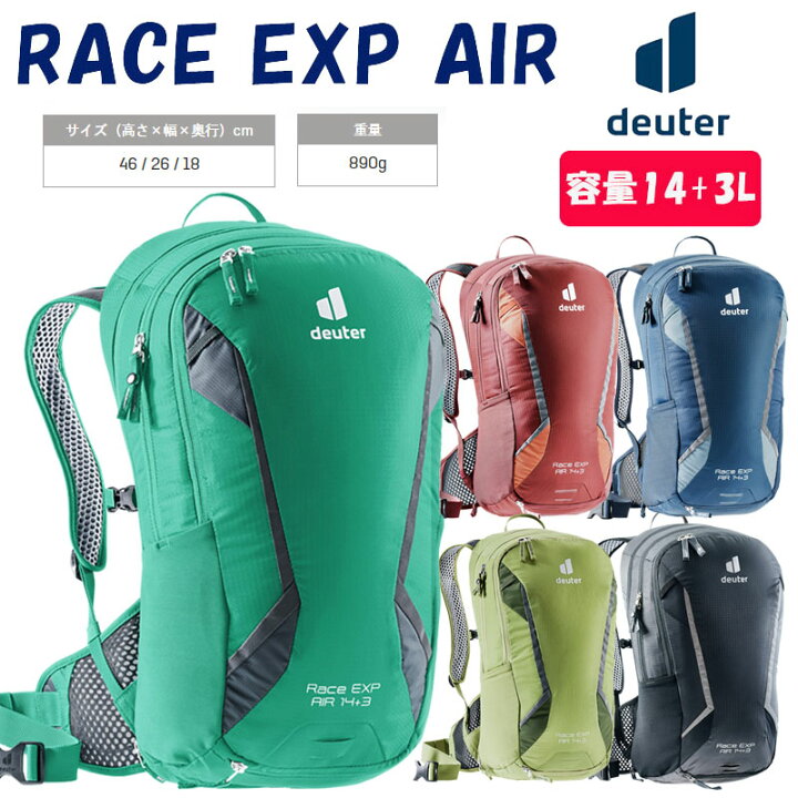 楽天市場 ドイター Race Exp Air レースexpエアー Deuter 送料無料 自転車のqbei 楽天市場支店