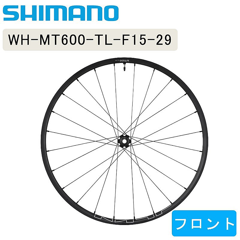 送料無料 SHIMANO SLX 公式ショップ シマノSLX お買得 WH-MT600 29インチ フロント ディスクブレーキ WH-MT600-TL-F15-29 MTBチューブレスホイール 前 センターロック 15mmEスルー