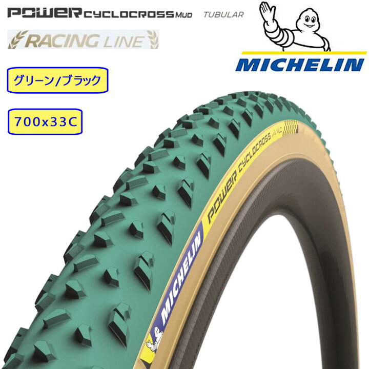 楽天市場】MICHELIN（ミシュラン） POWER CYCLOCROSS MUD TUBULAR
