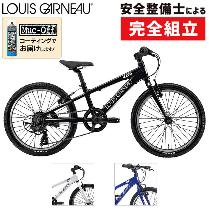 楽天市場】ルイガノ 2023年モデル J20 （ジュニア20） LOUIS GARNEAU 
