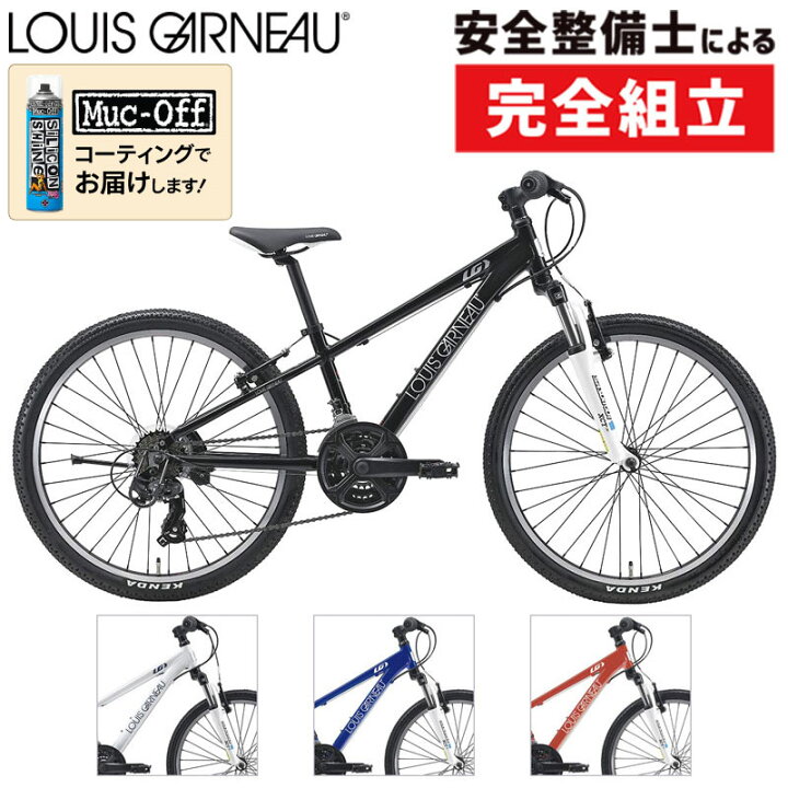 楽天市場】ルイガノ 2023年モデル J24 （ジュニア24） LOUIS GARNEAU 