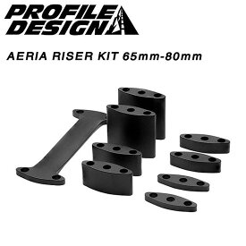 PROFILE DESIGN（プロファイルデザイン） AERIA RISER KIT （アエリアライザーキット） 65mm-80mm[その他][ハンドル・ステム・ヘッド]