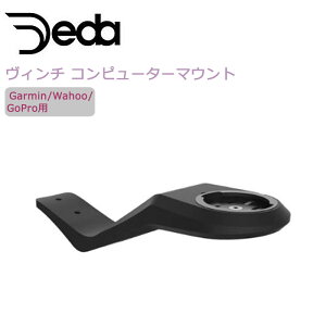 �f�_ VINCI �i���B���`�j�R���s���[�^�[�}�E���g Garmin/ Wahoo/ GoPro�p DEDA