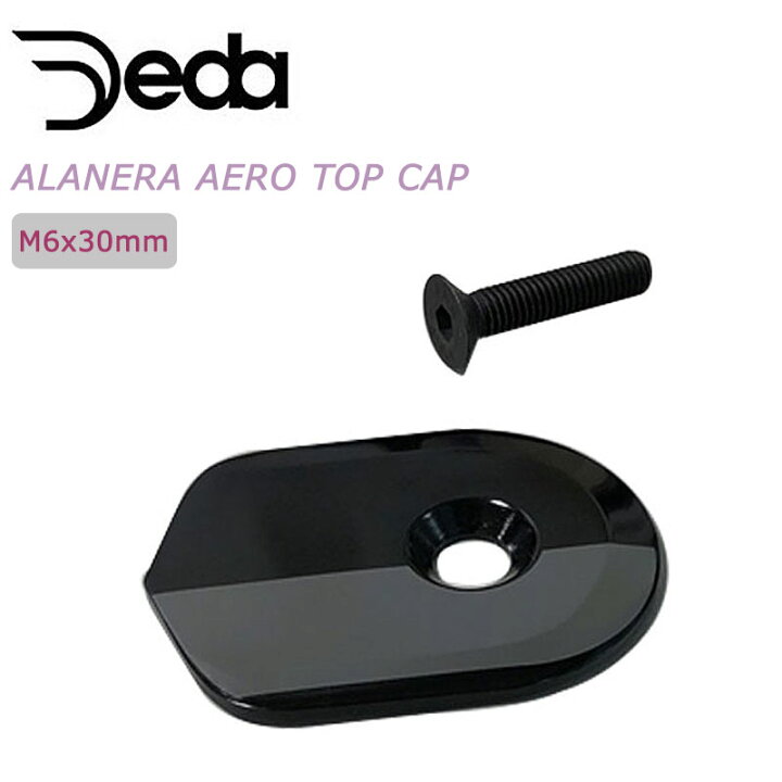デダ ALANERA AERO TOP CAP （アラネラエアロトップキャップ）アルミ ボルト付 （M6x30mm）DCR非対応 DEDA  自転車のQBEI 楽天市場支店