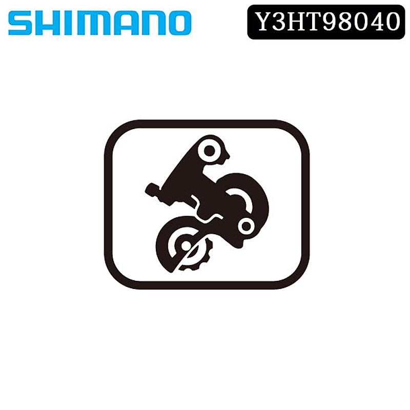 楽天市場】シマノ スモールパーツ・補修部品 RD-RX817 スタビライザーユニット SHIMANO : 自転車のQBEI 楽天市場支店
