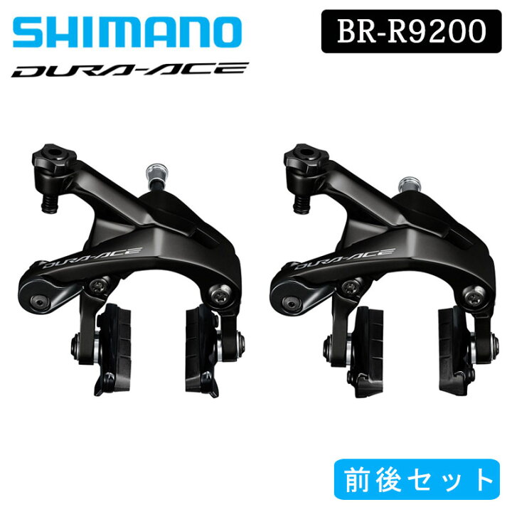 楽天市場】シマノ BR-R9200 キャリパーブレーキ 前後セット DURA-ACE 