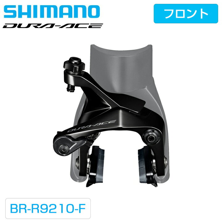 楽天市場】シマノ BR-R9210-F キャリパーブレーキ ダイレクトマウント