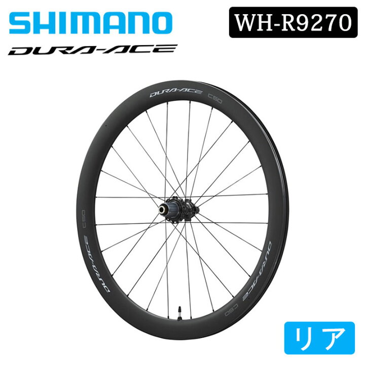 楽天市場】シマノ WH-R9270-C50-TL リアホイール チューブレス 