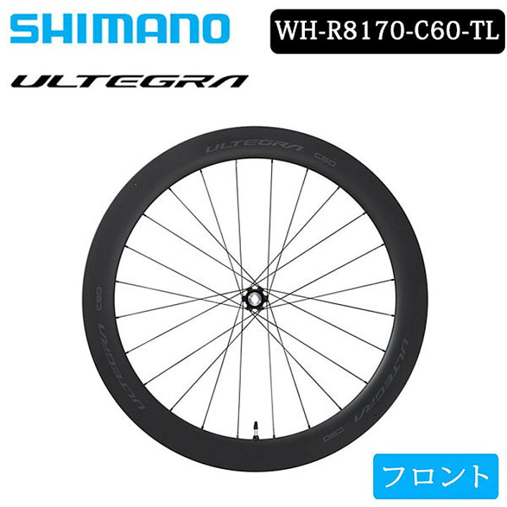 楽天市場】シマノ WH-R8170-C60-TL フロントホイール チューブレス 