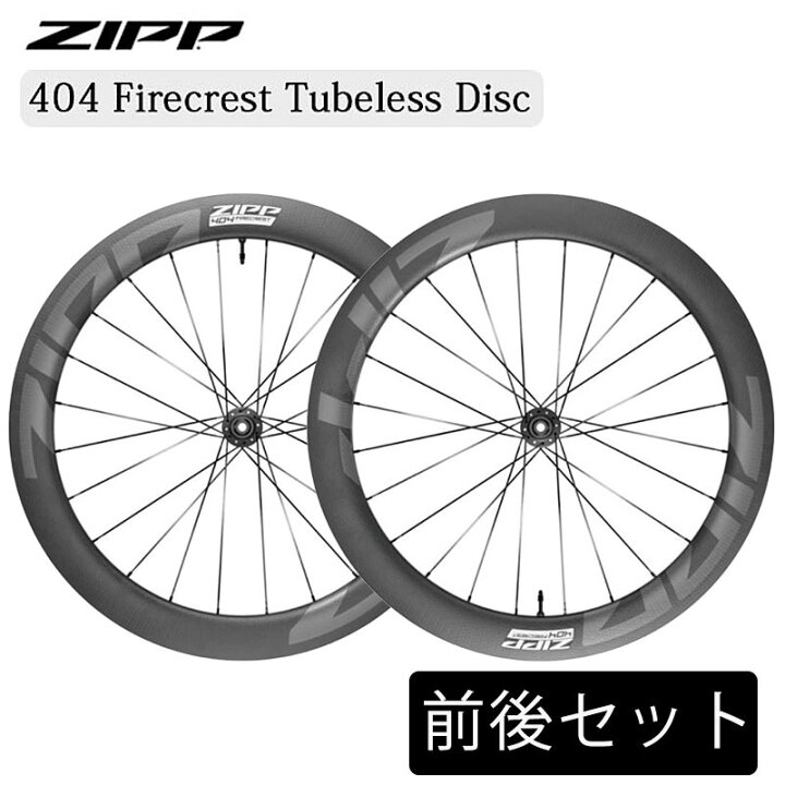 楽天市場】ジップ 404 Firecrest Tubeless Disc（404ファイアクレスト 