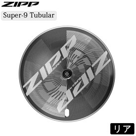 ジップ Super-9 Tubular（スーパー9チューブラー）リア シマノ XDR ZIPP