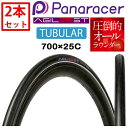 パナレーサー 【2本セット】AGILEST TUBULAR（アジリストチューブラー）700×25C Panaracer 最強配送 即納 土日祝も出荷
