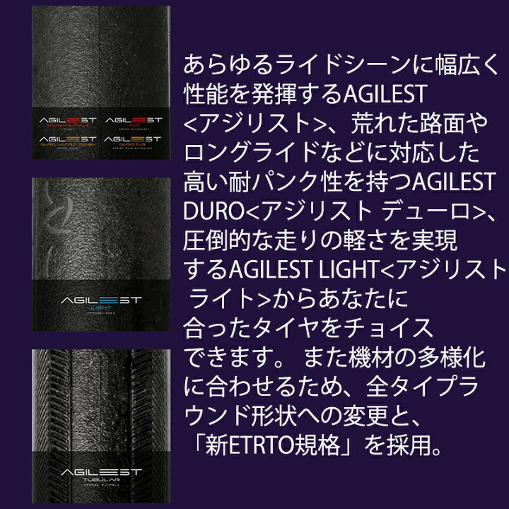 楽天市場】パナレーサー 【2本セット】AGILEST TUBULAR（アジリスト 
