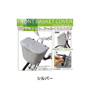  FRONT BASKET COVER itgoXPbgJo[j ASAHI
