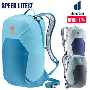 ドイター SPEED LITE17 (スピードライト17)容量:17L deuter