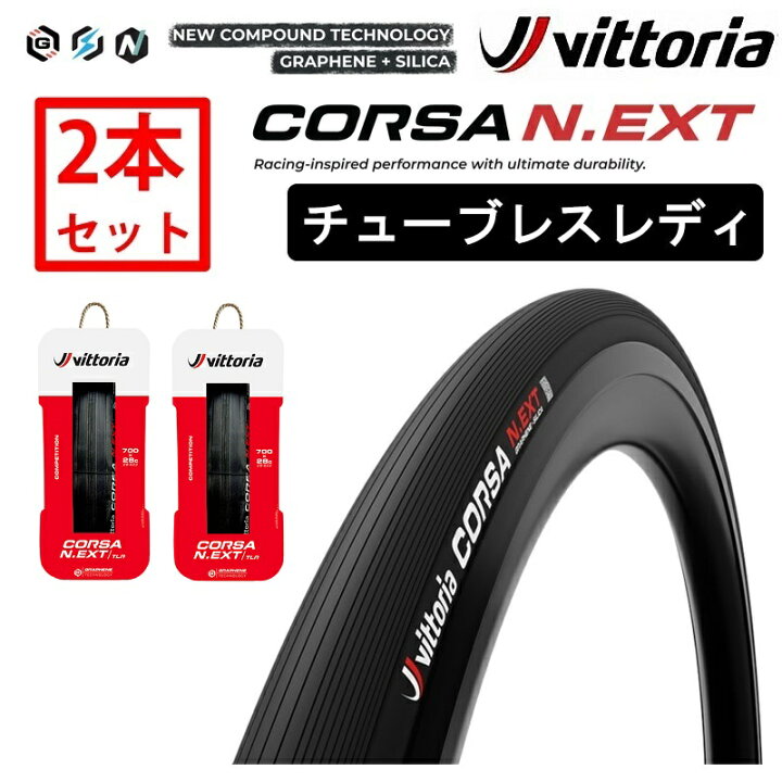 楽天市場】ヴィットリア 【2本セット】CORSA N.EXT TLR（コルサ 