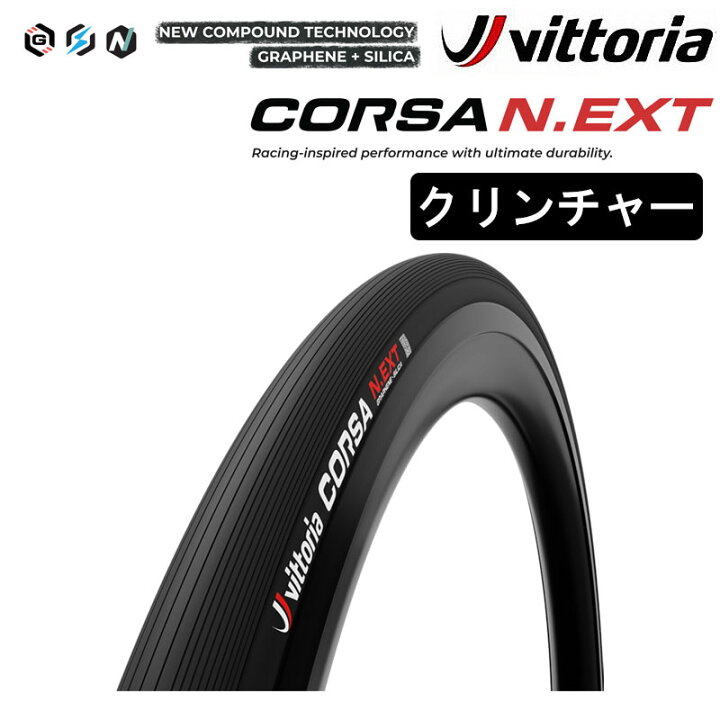楽天市場】ヴィットリア CORSA N.EXT CL（コルサネクストクリンチャー 