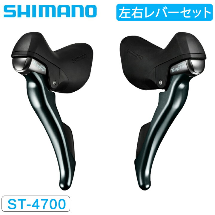 楽天市場】シマノ ST-4700 STIレバー デュアルコントロール 