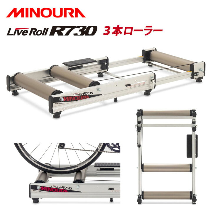 楽天市場】ミノウラ LIVEROLL R730 ライブロールR730 MINOURA : 自転車 