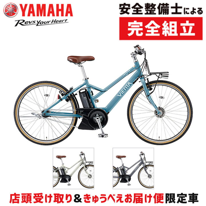 楽天市場】【店頭受取限定】ヤマハ 2023年モデルPAS VIENTA5 26型 