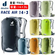 ドイター RACE AIR （レースエアー14+3）容量：14+3L deuter