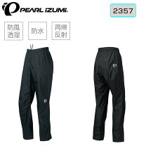 楽天市場】パールイズミ 2360 レイン オーバー パンツの通販