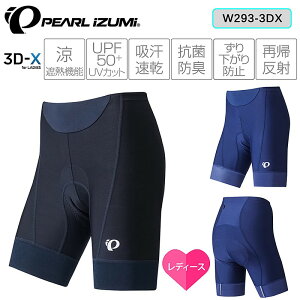 在庫大放出バーゲンセール!!パールイズミ コールドシェイドUVパンツW293-3DX PEARL IZUMI 即納 土日祝も出荷
