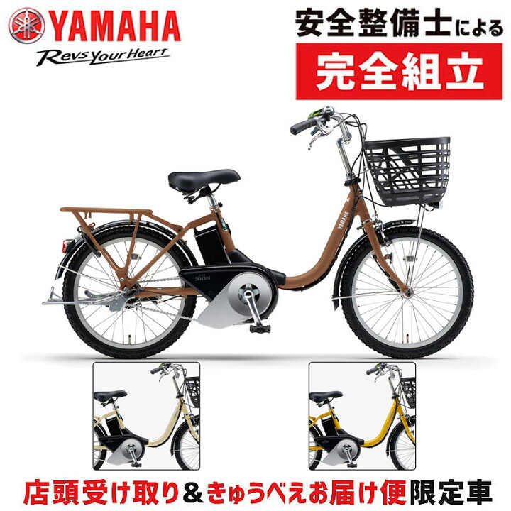 楽天市場】【店頭受取限定】ヤマハ 2025年モデル PAS SION-U24型 