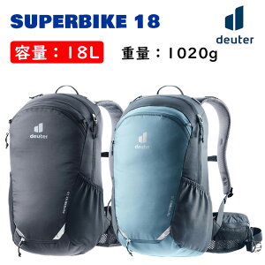ドイター SUPER BIKE 18 (スーパーバイク18 )容量:18L deuter 一部色サイズ即納 土日祝も出荷