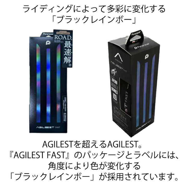 楽天市場】パナレーサー 【2本セット】AGILEST FAST （アジリスト 
