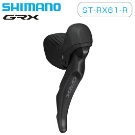 シマノ ST-RX610 STIレバー デュアルコントロールレバー 油圧ディスク 右のみ 12S GRX SHIMANO