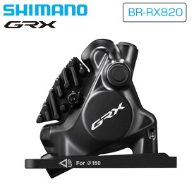 シマノ BR-RX820 フロントディスクブレーキ GRX SHIMANO