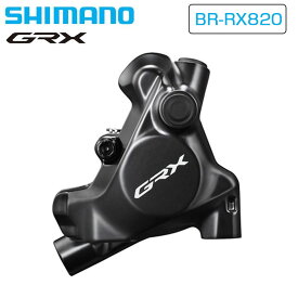 シマノ BR-RX820 リアディスクブレーキ GRX SHIMANO