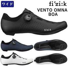 フィジーク VENTO OMNA WIDE （ヴェントオムナワイド）SPD-SLビンディングシューズ ワイドサイズ fizi:k 一部色サイズあす楽 土日祝も出荷