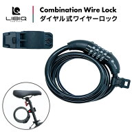 リビック ダイヤル式ワイヤーロックV2 LIBIQ 最強配送 即納 土日祝も出荷
