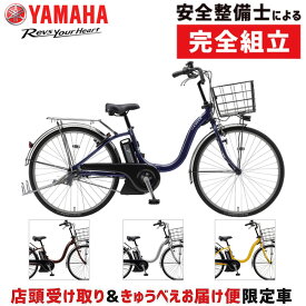 【店頭受取限定】ヤマハ 2024年モデル PAS Cheer 26型 YAMAHA 在庫あり