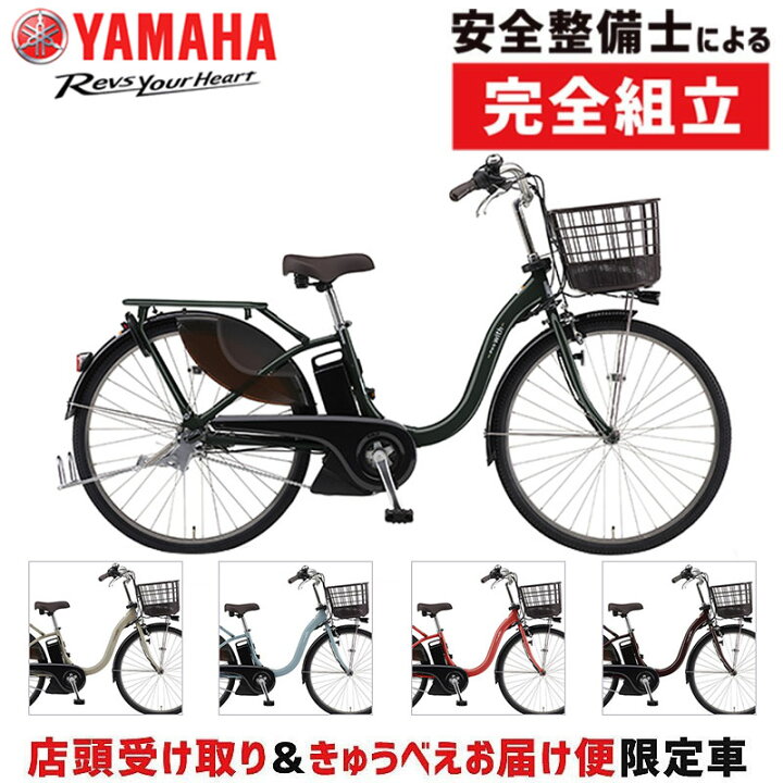 楽天市場】【店頭受取限定】ヤマハ 2024年モデル PAS With 26型 YAMAHA 