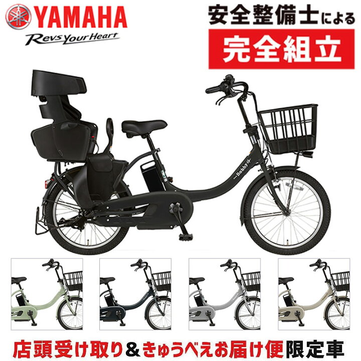 楽天市場】【店頭受取限定】ヤマハ 2024年モデル PAS Babby un SPリヤ 