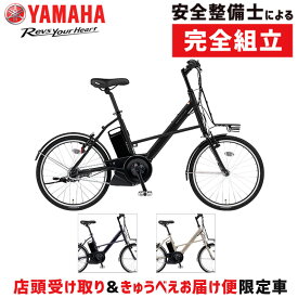 【店頭受取限定】ヤマハ 2025年モデル PAS CITY-X 20型 PA20CX YAMAHA