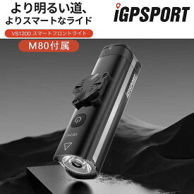 iGPスポーツ VS1200 M80付属 フロントライト USB充電式 iGPSPORT 即納 土日祝も出荷