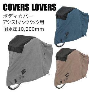 Jo[o[Y BODY COVER ASSIST i{fBJo[AVXgj h]ԃJo[ JStłg鉘  COVERS LOVERS ꕔFTCY[ yjo