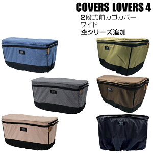 Jo[o[Y 2 STAGE FRONT BASKET COVER (2iOJSJo[) ChJSp COVERS LOVERS