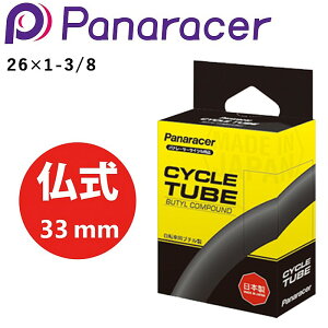 pi[T[ BOX TUBE i{bNX`[uj 33mm 26×1-3/8 Panaracer