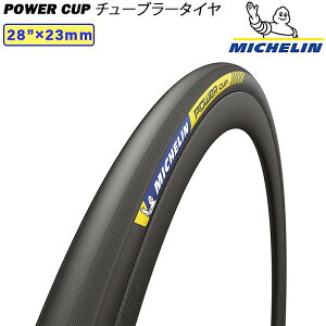 ~V POWER CUP TUBULAR ip[Jbv`[u[j28h×23mm `[u[^C MICHELIN