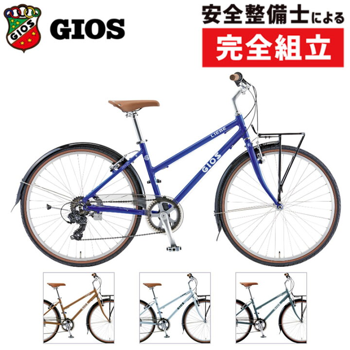 楽天市場】通勤・通学用おすすめ自転車！ジオス 2026年モデル LIEBE 